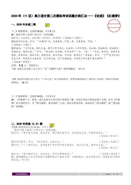 2020年(11区)第二次汇总——《论语》《红楼梦》整理(附答案)(1)