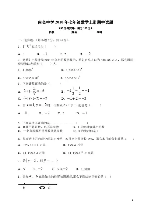 湘教版七年级数学上册期中试卷(含答案)
