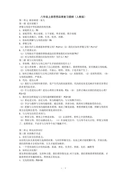 八年级上册思想品德复习提纲