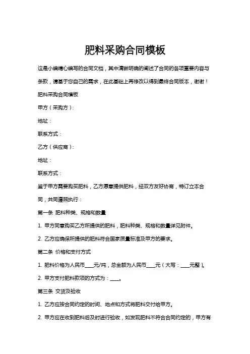 肥料采购合同模板