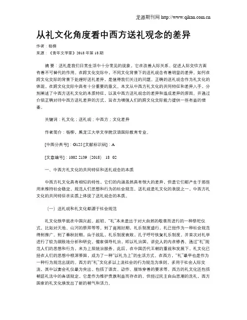 从礼文化角度看中西方送礼观念的差异