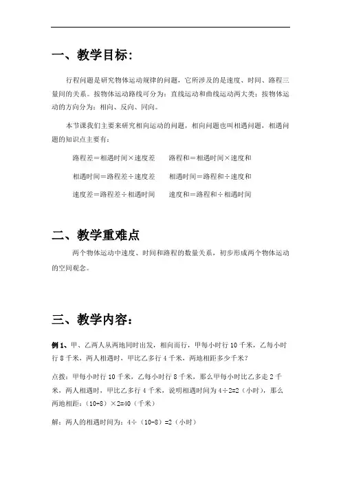 相遇问题讲义