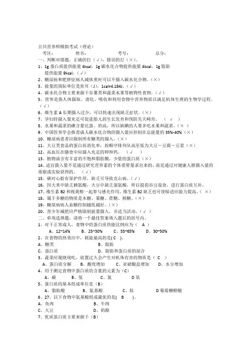 (12)公共营养师理论模拟考试题及答案