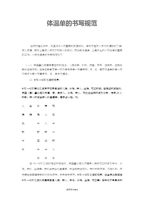 体温单的书写规范 3