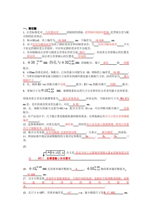 极限配合与技术测量复习题