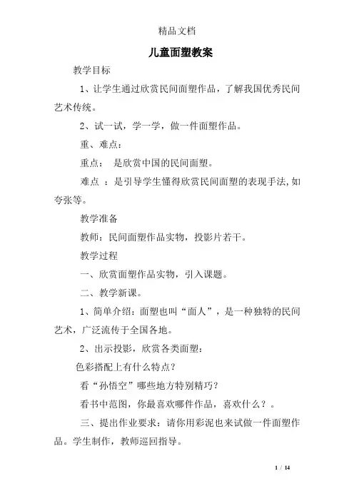 儿童面塑教案
