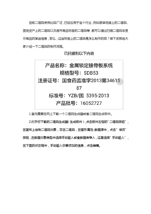 二维码制作流程