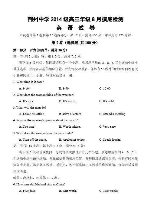 湖北省荆州中学2017届高三8月摸底考试英语试题(含答案)