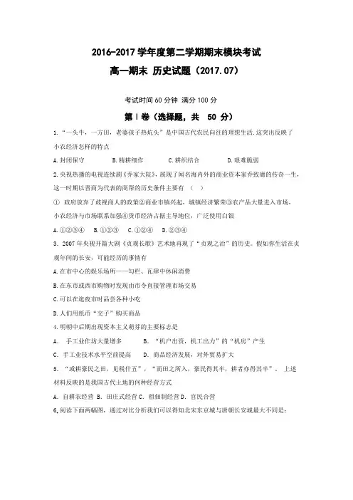 山东省济南2016-2017学年高一下学期期末考试历史试题含答案