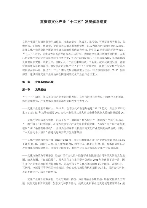 2014年重庆市文化创意产业重点相关政策