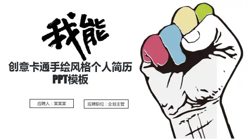 加油站竞聘述职报告(2)PPT
