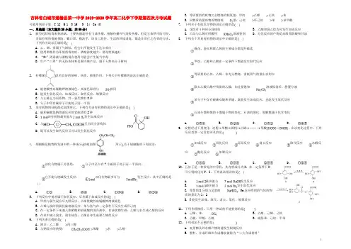 吉林省白城市通榆县第一中学2019_2020学年高二化学下学期第四次月考试题