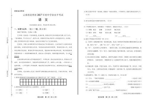2017年云南省昆明市中考语文试卷