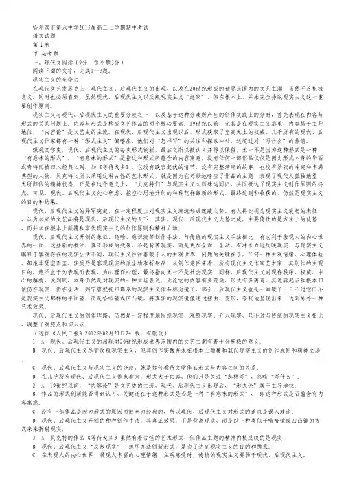黑龙江省哈六中2015届高三上学期期中考试语文试卷 Word版含答案