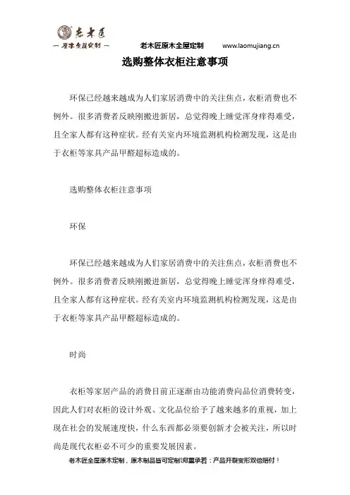 选购整体衣柜注意事项