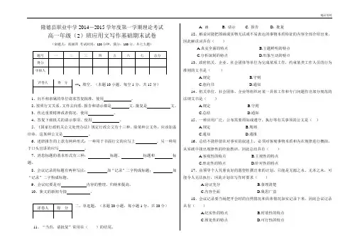 应用文写作期末试卷.doc