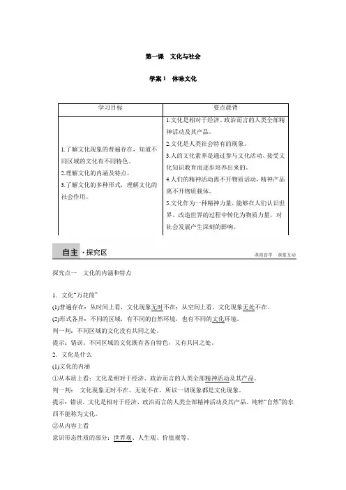 201714-15学年高中政治人教版必修31.1.1 体味文化 学案.doc
