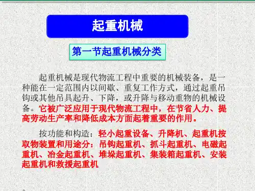 起重机械分类介绍
