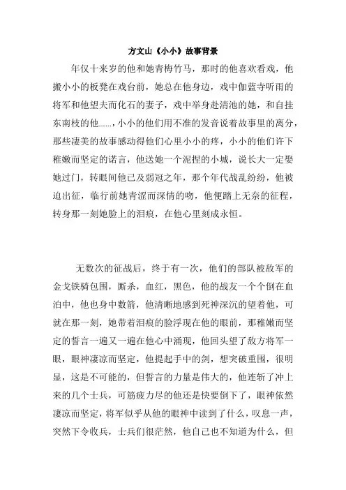 《小小》故事背景