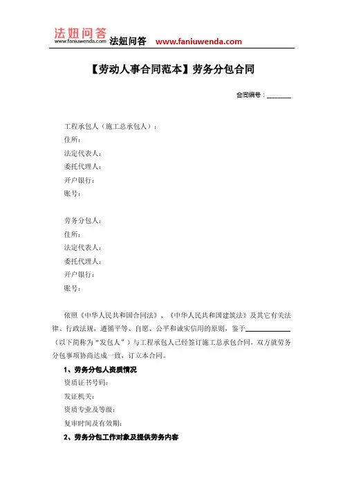 【劳务分包合同范本】劳务分包合同 (2)