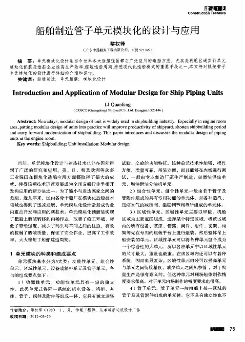 船舶制造管子单元模块化的设计与应用
