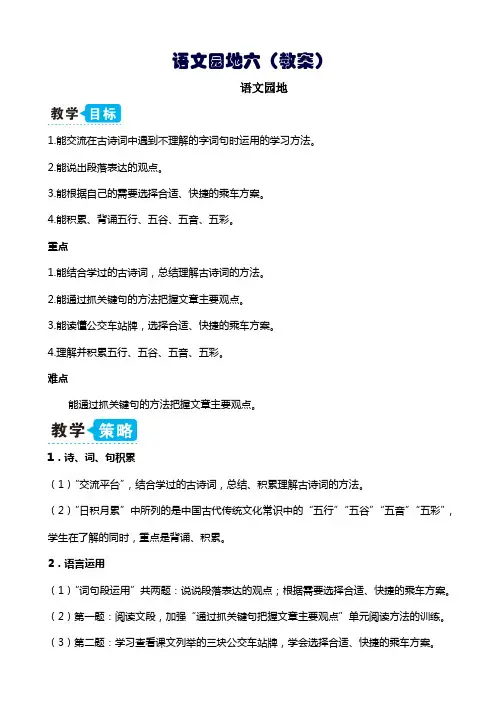 部编版六年级上册语文语文园地六(教案)