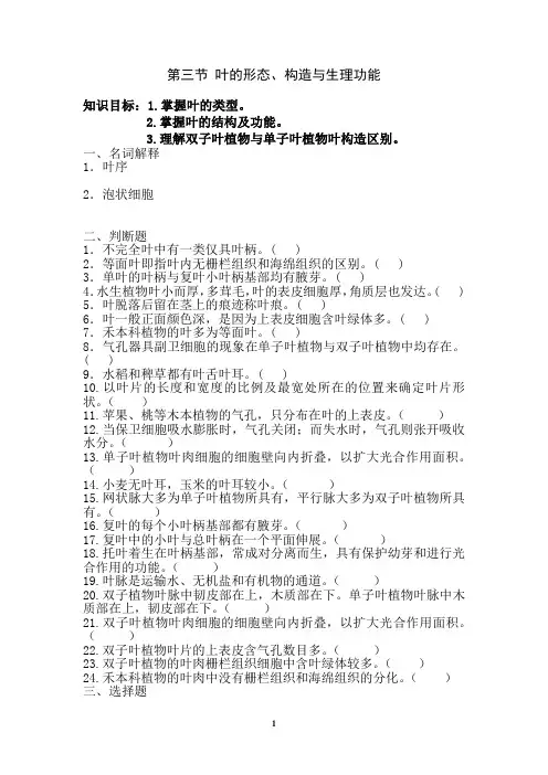 叶形态构造功能习题