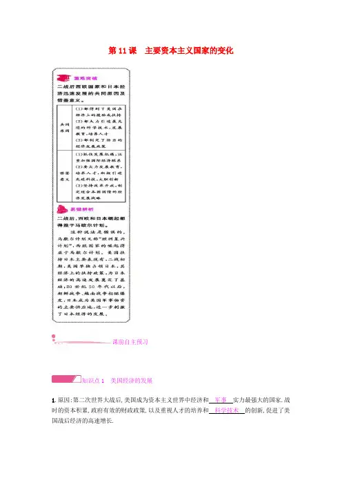 【北师大版】九年级历史下册同步练习题：第四单元 两极格局下的世界 第11课 主要资本主义国家的变化