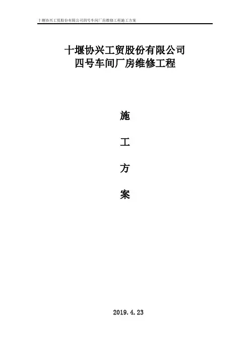 厂房维修方案