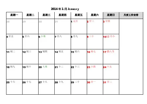 2016年日历(含旧历)每月一张A4纸可打印