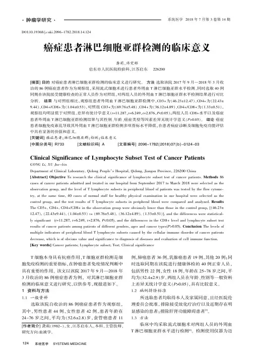 癌症患者淋巴细胞亚群检测的临床意义