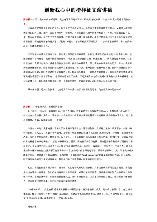 最新我心中的榜样征文演讲稿