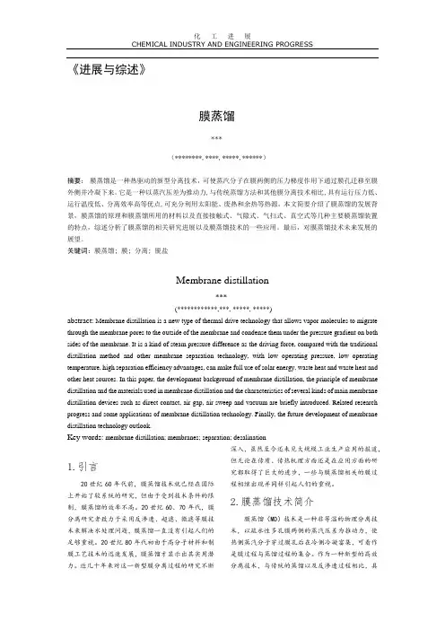 膜蒸馏的研究进展