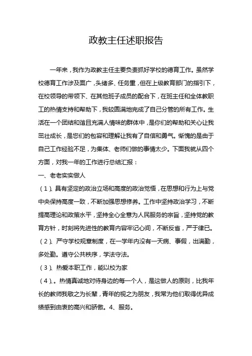 政教主任述职报告