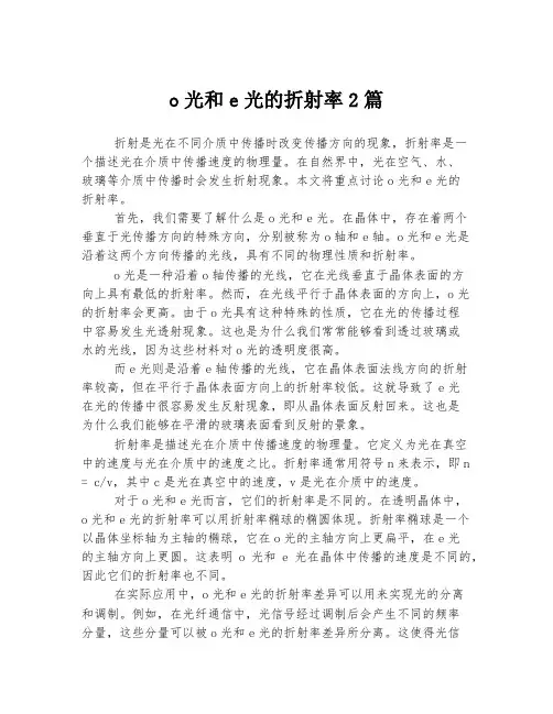 o光和e光的折射率