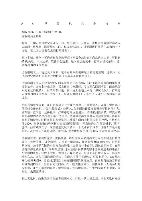 FC重装机兵全攻略
