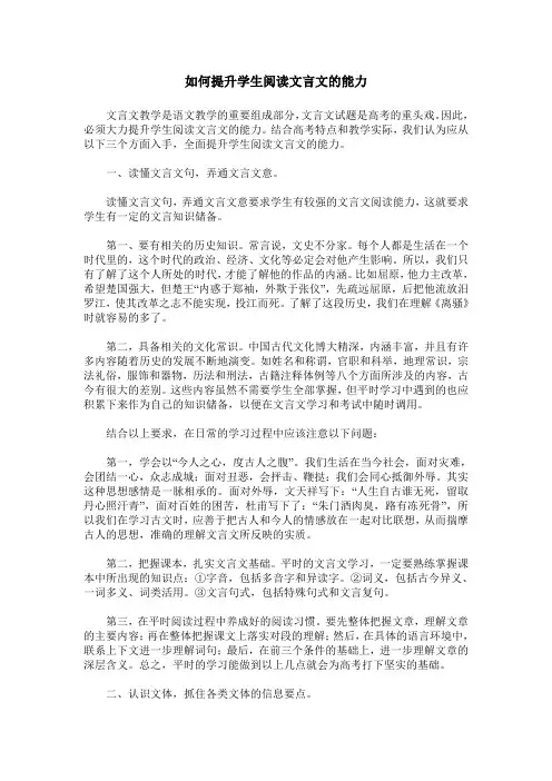 如何提升学生阅读文言文的能力