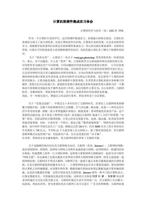 计算机软硬件集成实习体会
