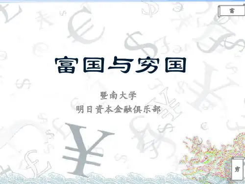 富国与穷国