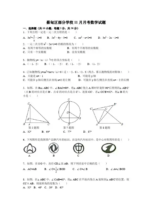 2015-2016蔡甸区部分学校11月考数学试题