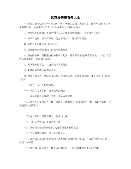 比较好的座右铭大全