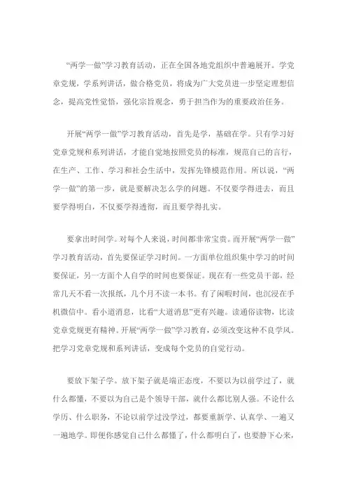 两学一做如何学