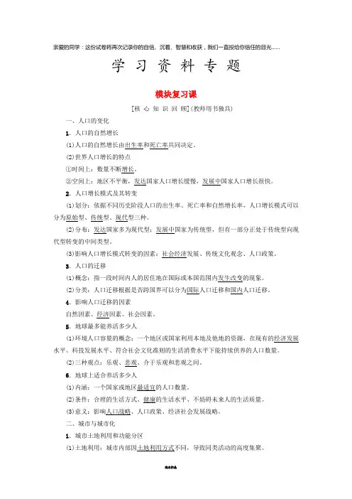 高中地理 模块复习课学案 新人教版必修2