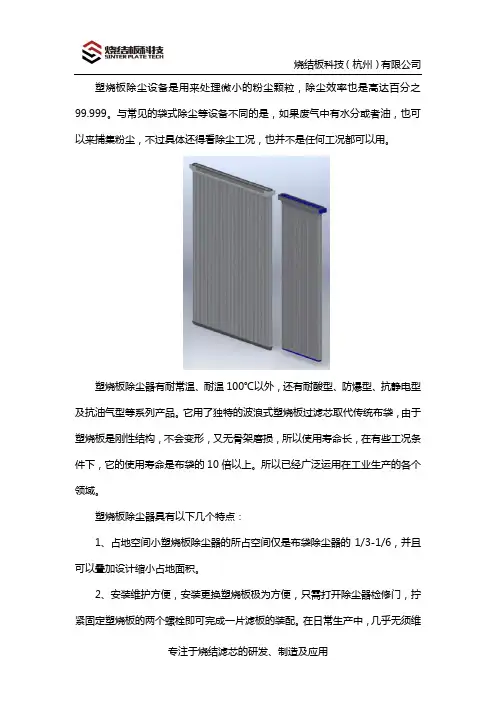 塑烧板除尘器特点