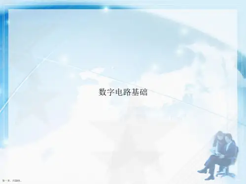 数字电路基础讲课文档