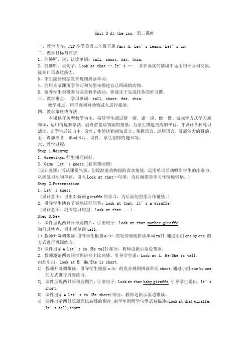 Unit3 At the zoo第二课时教案