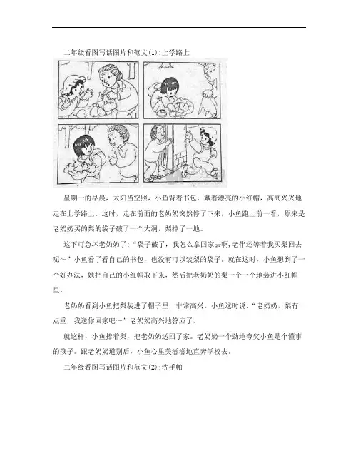二年级看图写话图片和范文