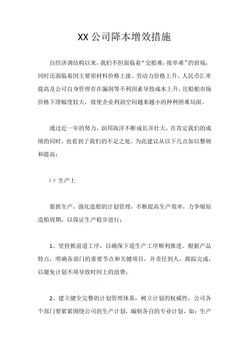 公司降本增效措施
