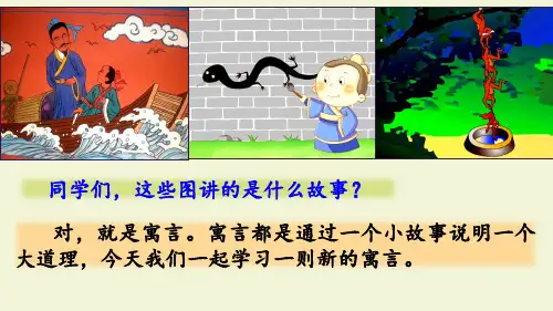 2020春部编版三年级语文下册教学课件-第二单元-5 守株待兔