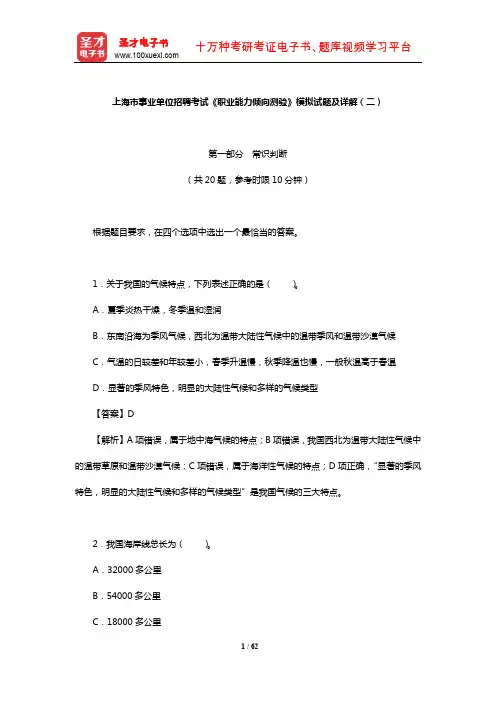 上海市事业单位招聘考试《职业能力倾向测验》模拟试题及详解(二)【圣才出品】